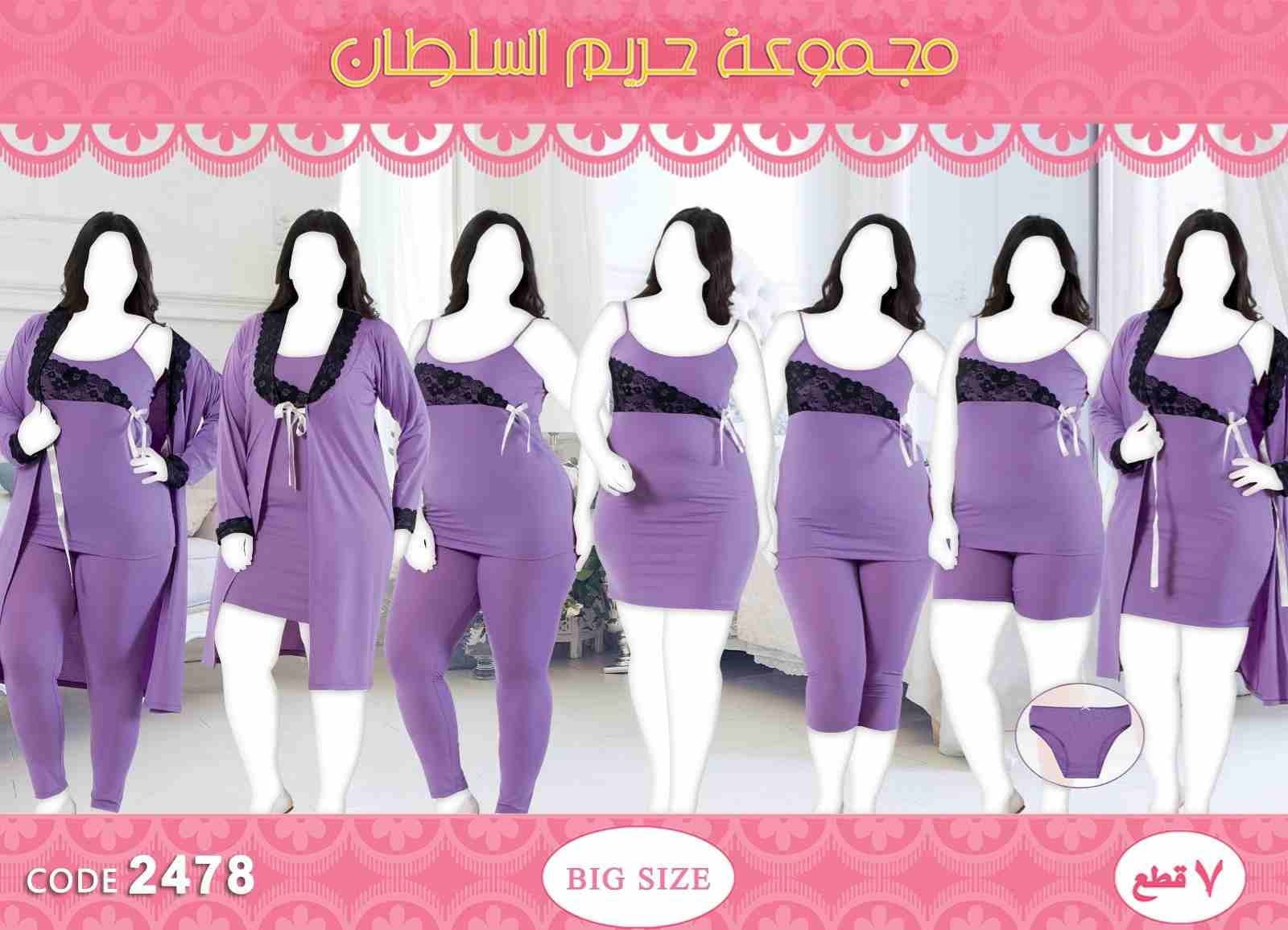 اطقم حريم السلطان جملة
لا تنسَ أنك شاهدت هذا الإعلان في عنكبوت
للتواصل وتس 590954438
مقر المؤسسة...