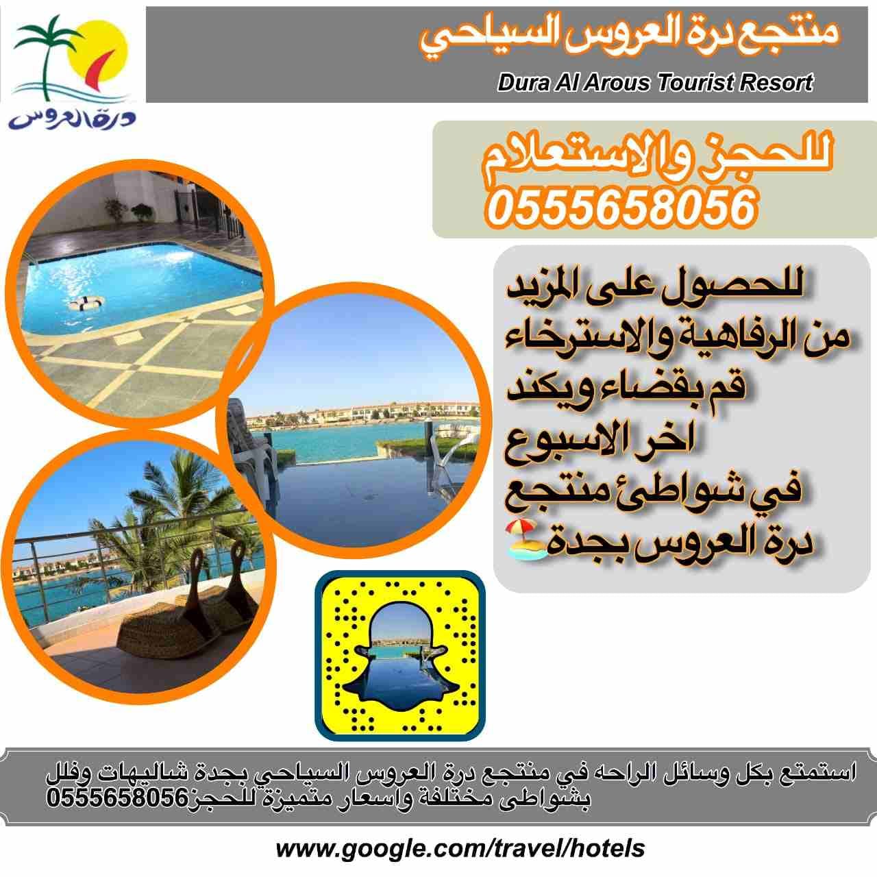 فلل وشاليهات في درة العروس بشواطئ مختلفة واسعار متميزة
للحجز يرجى الاتصال على الرقم التالى :
0555658056
ويوجد لدينا فلل وشاليهات للبيع وللايجار السنوي 0555658056
منتجع درة العروس ايجار فلل وشاليهات...