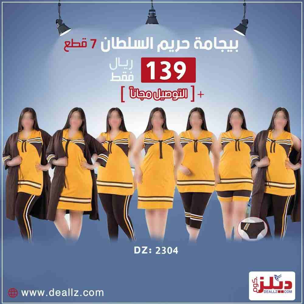 بيجامة حريم السلطان 7 قطع صناعة تركي خامة قطن
لا تنسَ أنك شاهدت هذا الإعلان في عنكبوت
#عرض_تحطيم_...