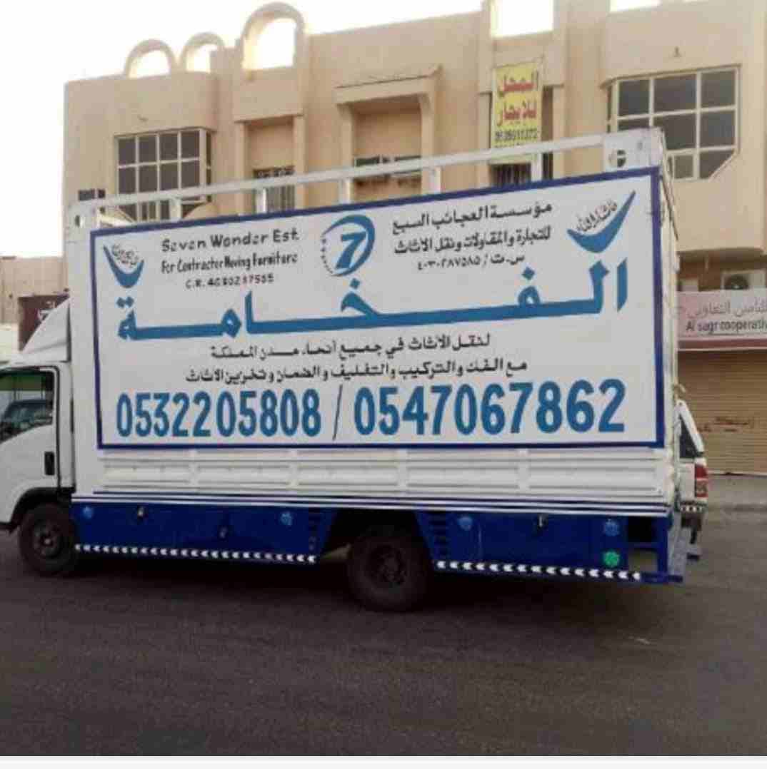 مؤسسة الفخامة لنقل الأثاث
لا تنسَ أنك شاهدت هذا الإعلان في عنكبوت
مؤسسة الفخامة لنقل الأثاث لجميع...