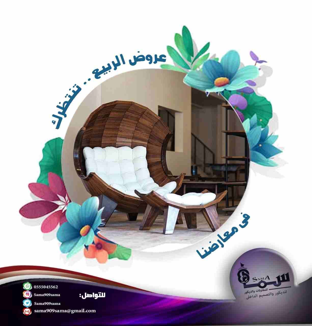 باركيه الدمام ارخص باركيه اللماني بالشرقيه
لا تنسَ أنك شاهدت هذا الإعلان في عنكبوت
عروض الربيع...
