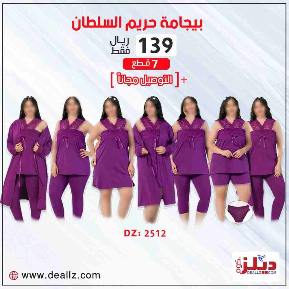 بيجامة حريم السلطان 7 قطع صناعة تركي خامة قطن
لا تنسَ أنك شاهدت هذا الإعلان في عنكبوت
#عرض_تحطيم_...