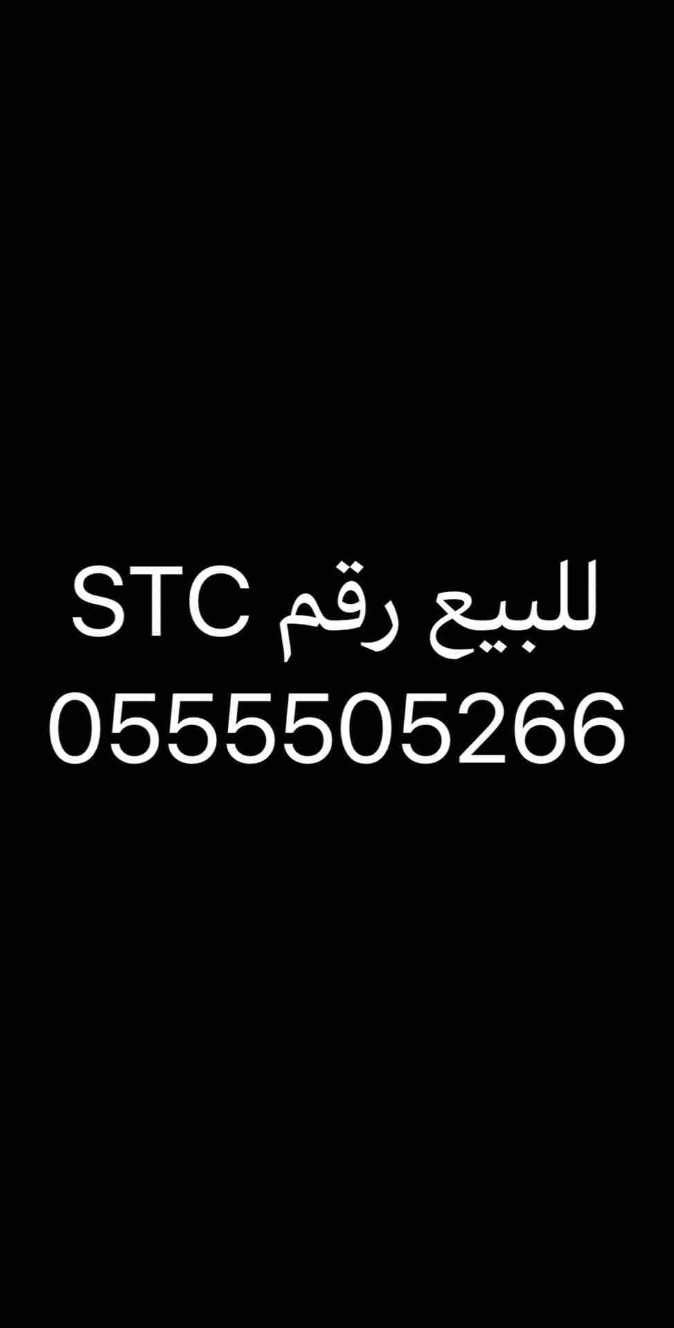 رقم رباعي
لا تنسَ أنك شاهدت هذا الإعلان في عنكبوت
للبـيع رقُم STC مميز الرقم قديم ونادر
الرقم 05...