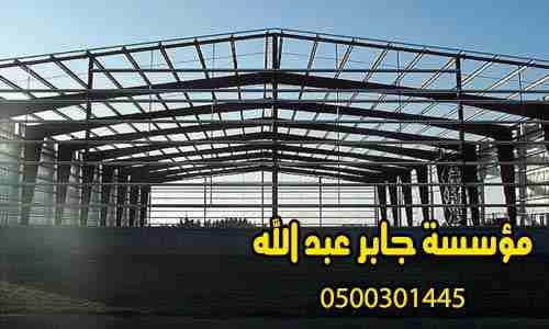 مؤسسة مظلات وسواتر جابر عبد الله0500301445 متخصصون فى تنفيذ:
قرميد معدني http://www.jaberabdullah.com
تنفيذ صور قرميد منازل-أحدث اشكال سقف قرميد-تركيب مع الضمان
تنفيذ تصاميم واجهات كلادينج
مظلات هرم...