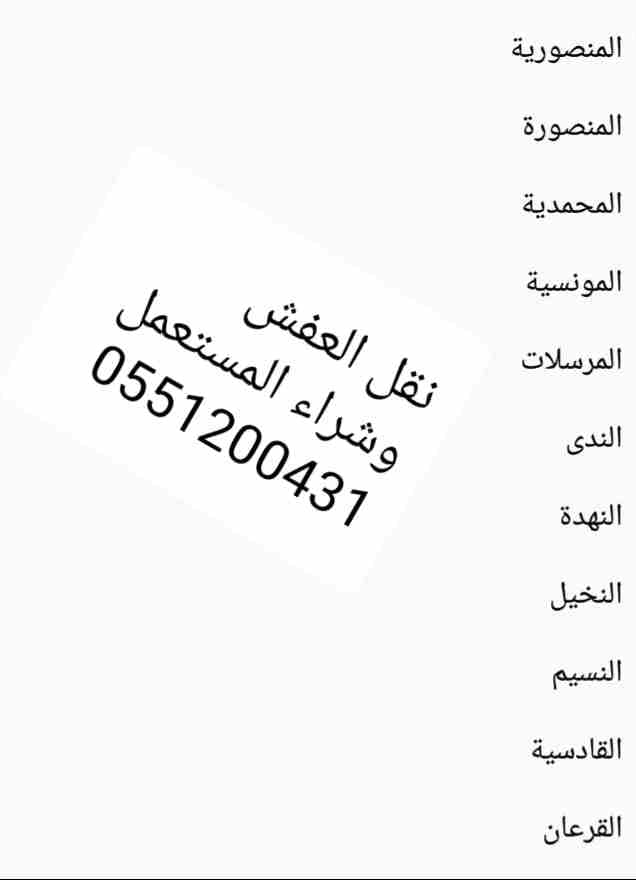 نشتري الاثاث المستعمل بالرياض
لا تنسَ أنك شاهدت هذا الإعلان في عنكبوت
نشتري الاثاث المستعمل بالري...