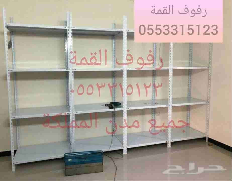 رفوف حديد رفوف معدنيه
لا تنسَ أنك شاهدت هذا الإعلان في عنكبوت
رفوف تخزين
لدينا اجود انواع الرفوف...
