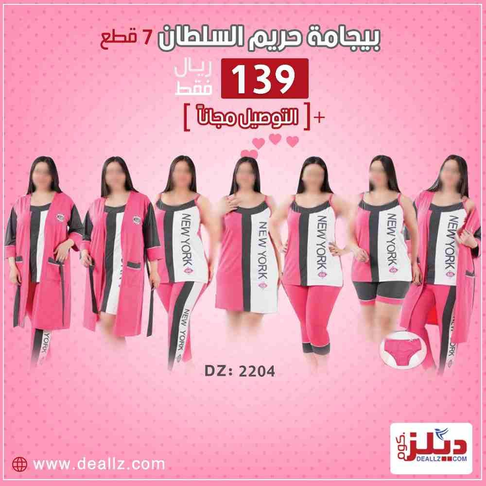 بيجامة حريم السلطان 7 قطع صناعة تركي خامة قطن
لا تنسَ أنك شاهدت هذا الإعلان في عنكبوت
#عرض_تحطيم_...