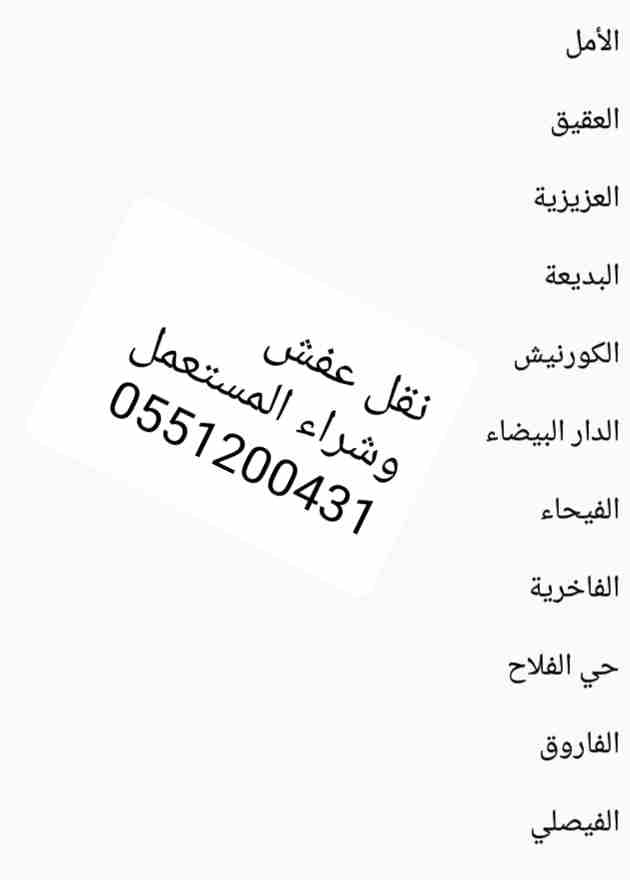 نشتري الاثاث المستعمل بالرياض
لا تنسَ أنك شاهدت هذا الإعلان في عنكبوت
نشتري الاثاث المستعمل بالري...