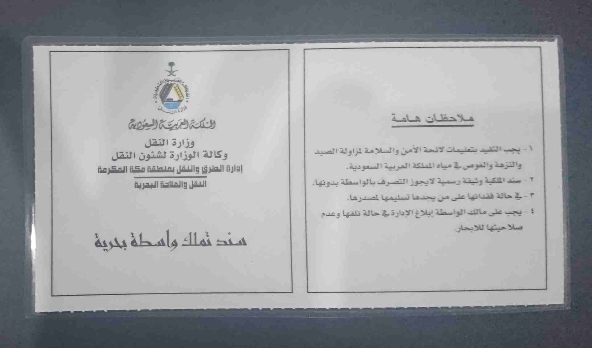 قالب بحري للبيع
لا تنسَ أنك شاهدت هذا الإعلان في عنكبوت
قالب بحري بدون محركات خارجية حموله 4 أشخا...