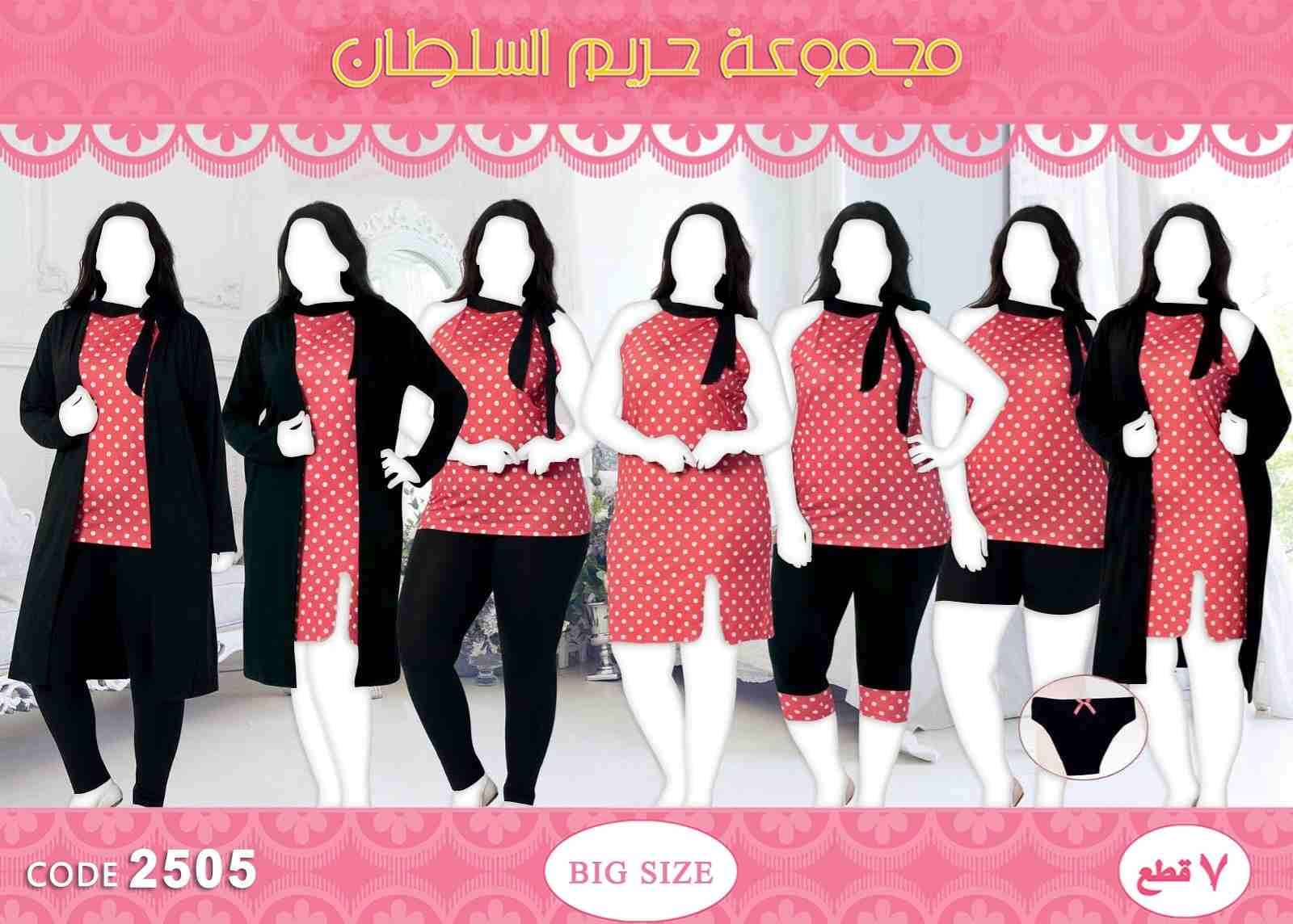اطقم حريم السلطان جملة
لا تنسَ أنك شاهدت هذا الإعلان في عنكبوت
للتواصل وتس 590954438
مقر المؤسسة...
