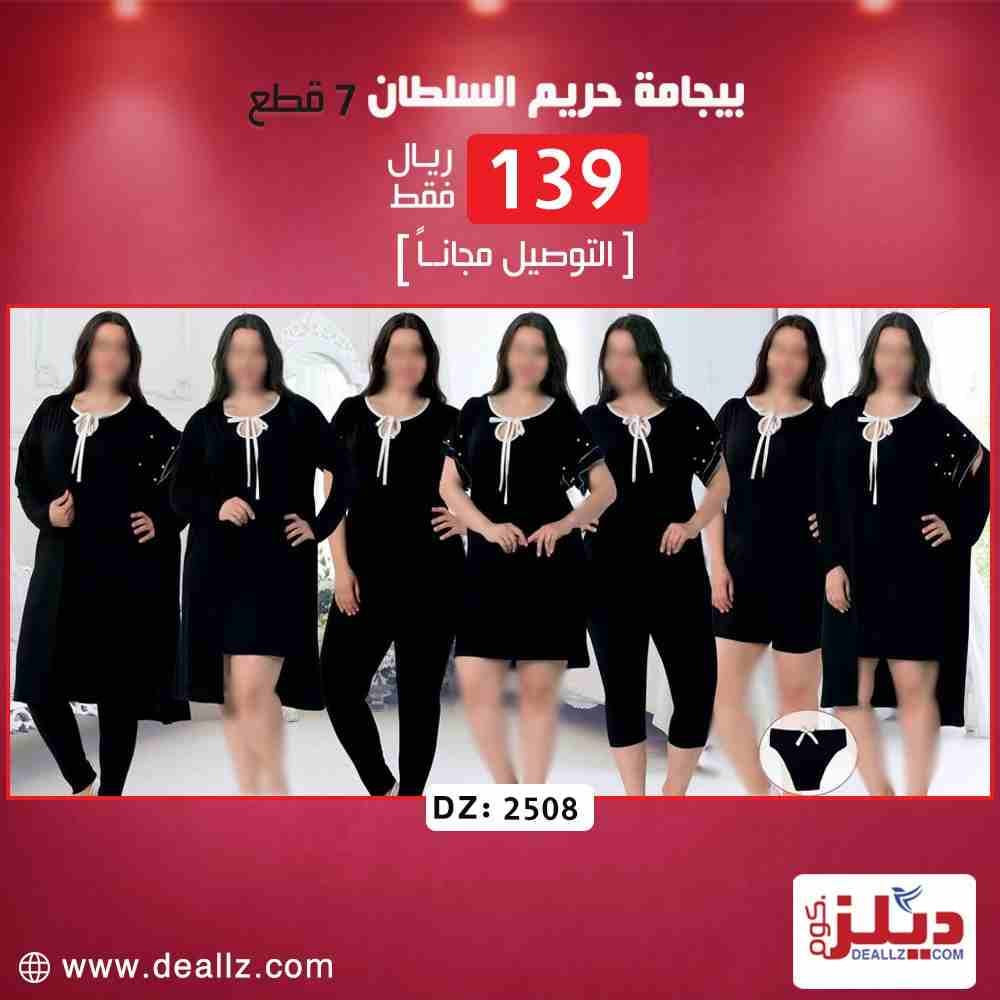 بيجامة حريم السلطان 7 قطع صناعة تركي خامة قطن
لا تنسَ أنك شاهدت هذا الإعلان في عنكبوت
#عرض_تحطيم_...