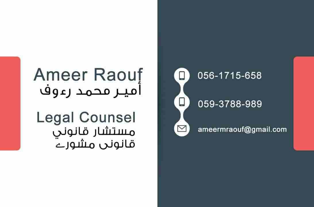 مستشار قانوني حاصل علي ماجستير خبرة 10سنوات لجميع الخدمات القانونية
لا تنسَ أنك شاهدت هذا الإعلان في عنكبوت...