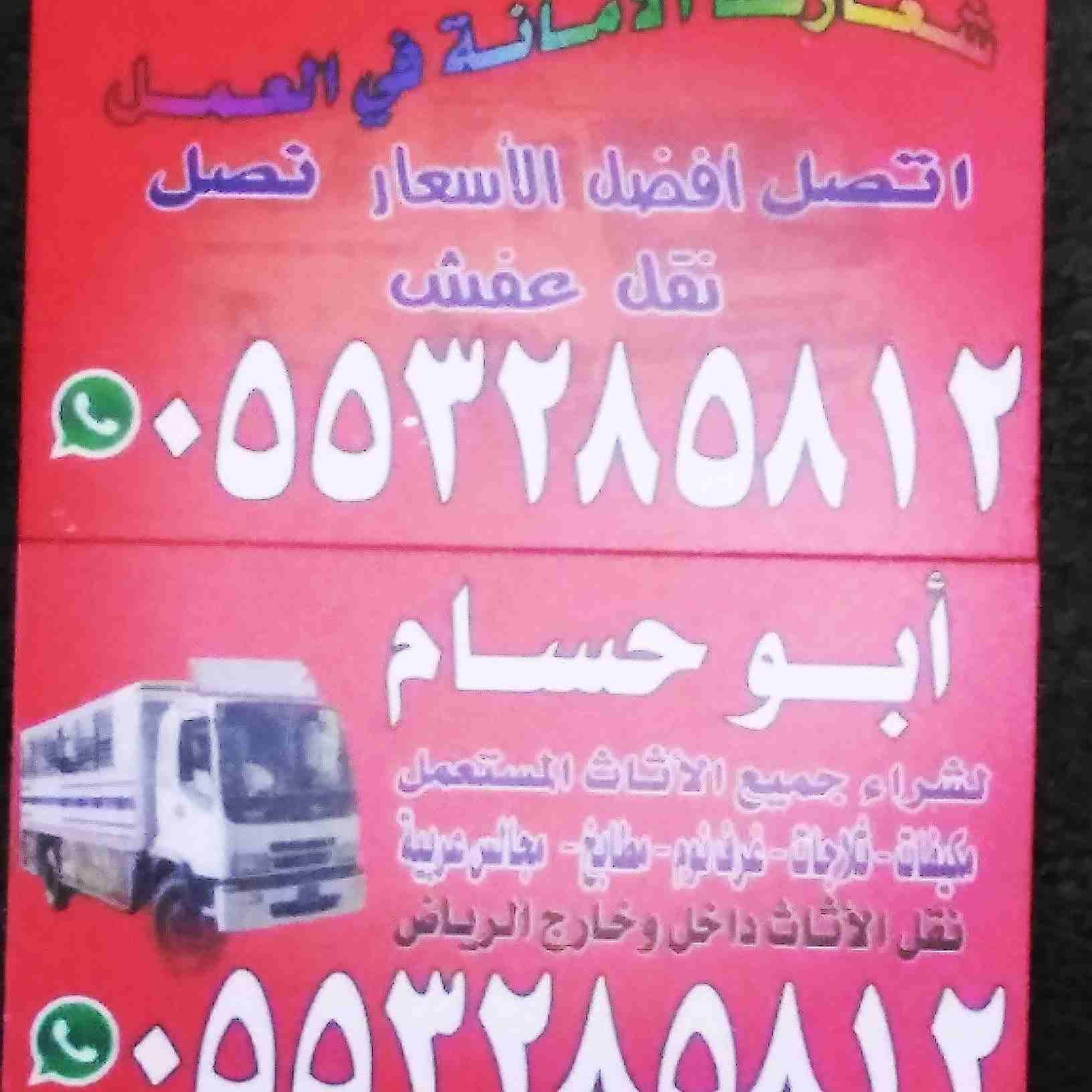 شراء الأثاث المستعمل شمال الرياض غرف نوم مجالس مكيفات مطابخ شاشات ثلاجات ونقل عفش داخل وخارج الرياض 0553285812