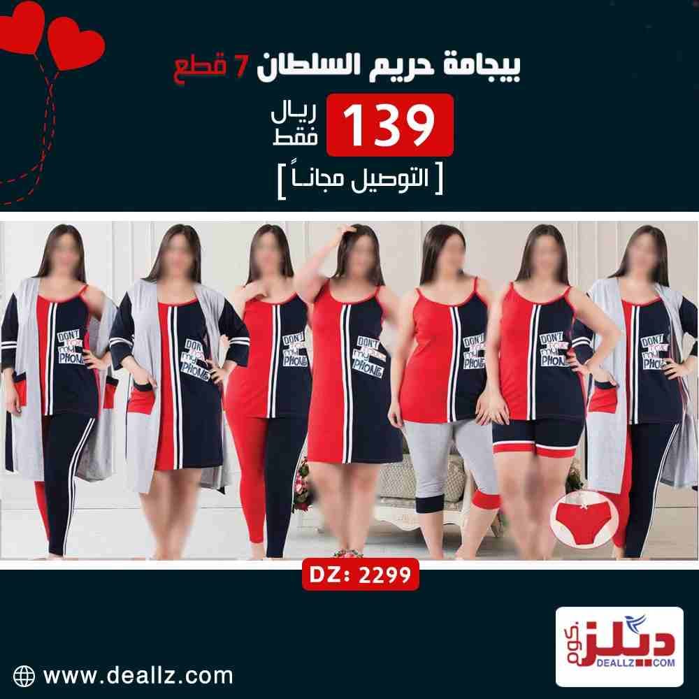 بيجامة حريم السلطان 7 قطع صناعة تركي خامة قطن
لا تنسَ أنك شاهدت هذا الإعلان في عنكبوت
#عرض_تحطيم_...