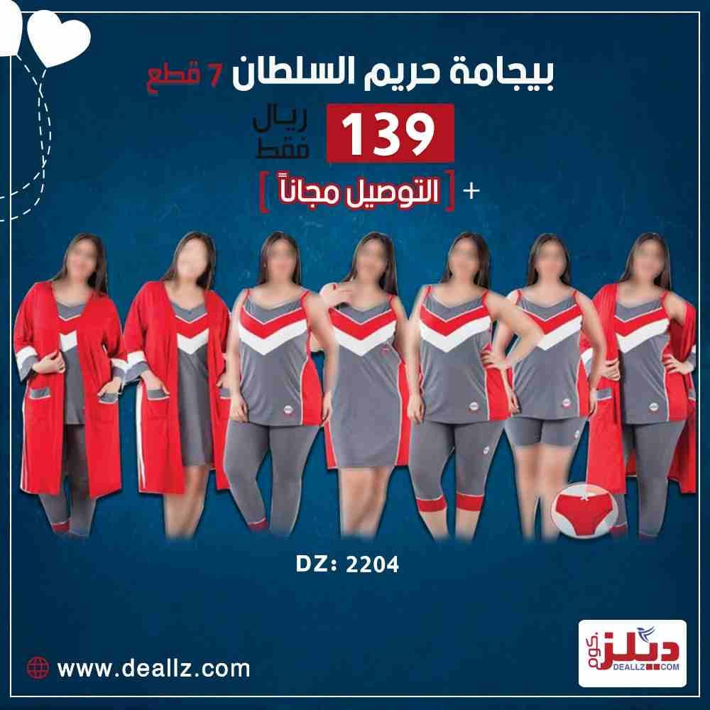 بيجامة حريم السلطان 7 قطع صناعة تركي خامة قطن
لا تنسَ أنك شاهدت هذا الإعلان في عنكبوت
#عرض_تحطيم_...
