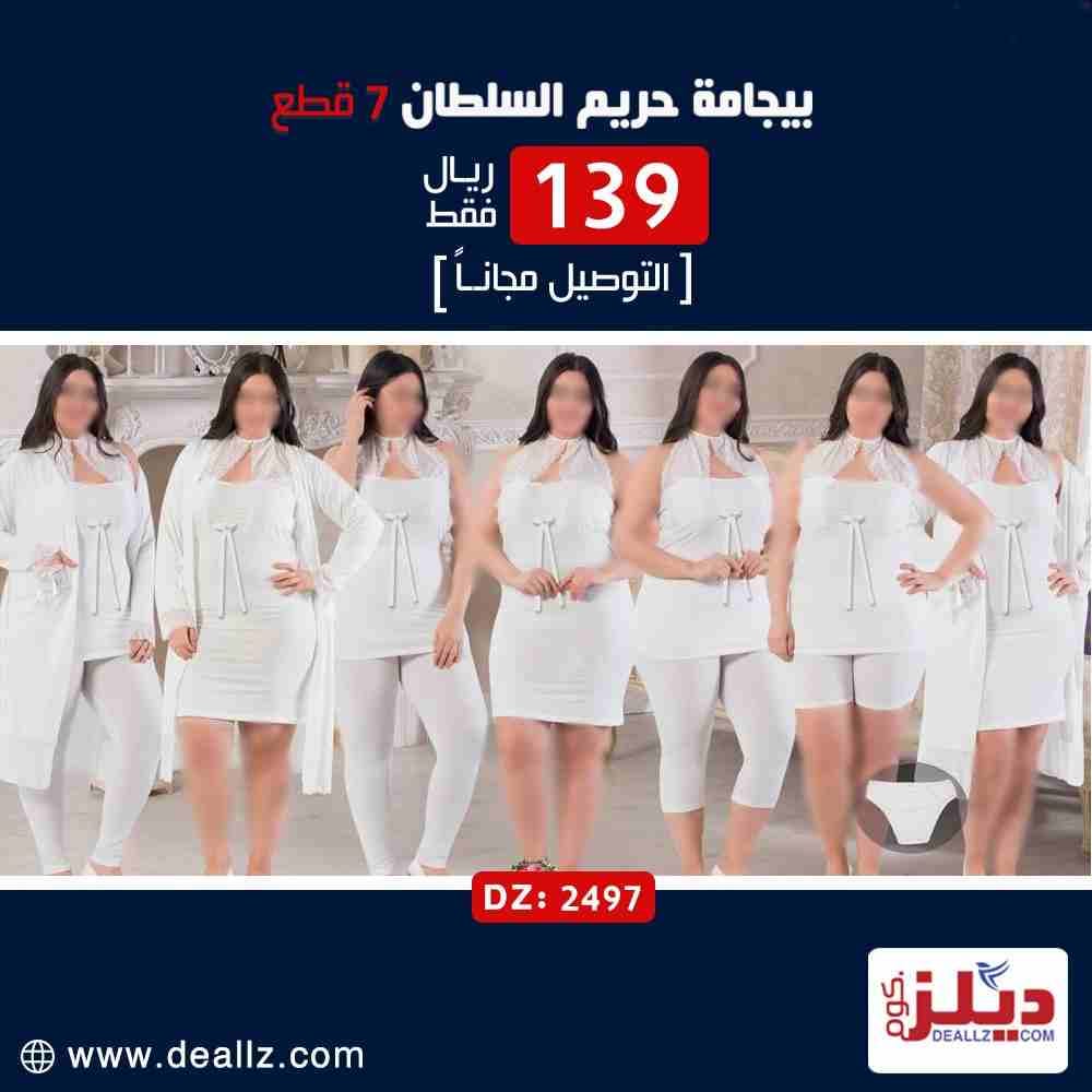 بيجامة حريم السلطان 7 قطع صناعة تركي خامة قطن
لا تنسَ أنك شاهدت هذا الإعلان في عنكبوت
#عرض_تحطيم_...