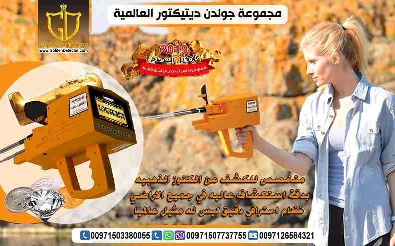 الان بالتكنولوجيا الالمانية المتطورة جهاز كشف الذهب والمعادن ميجا جولد ذات التكنولوجيا المتطورة الحديثة فى مجال التنقيب والكشف عن الذهب والمعادن والكنوز الذهبية تكنولوجيا فائقة التطور وعالية الدقة متخ...