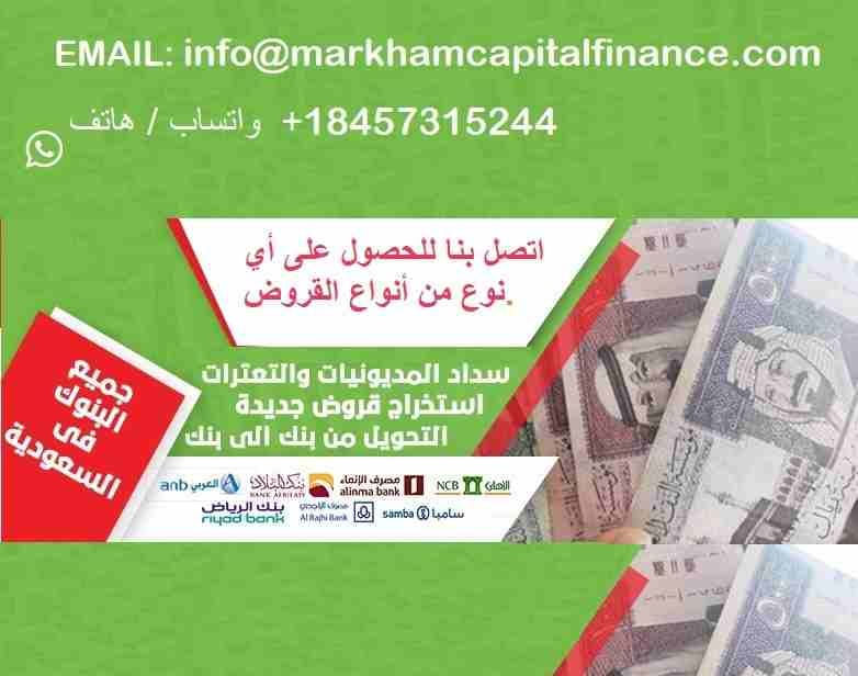 السلام عليكم.
نحن المنظمة المالية الخاصة التي شكلتها مجموعه من السعوديين الذين يعيشون في الخارج لمساعده الناس في اي جزء من العالم الذين هم في حاجه إلى التمويل ولكن لا يمكن الحصول عليه من البنك المحلي...