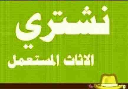 لبيع وشراء 0561423261المكيفات المستعملة 0561423261والأجهزة الكهربية بأنواعها الاسبلت والشباك والثلاجات والغسلات والافران لتواصل وتصاب0561423261 اوجوال0561423261 شراء وبيع جميع المكيفات والأجهزةالكهربي...