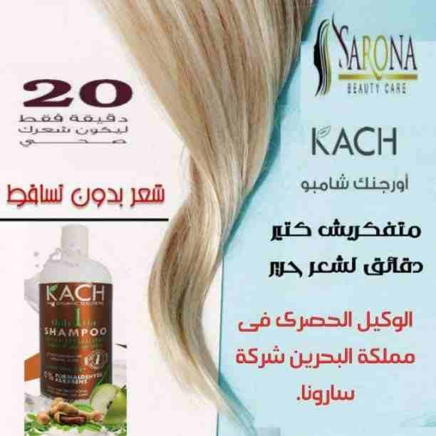 سارونا منتجاتها طبيعية 💯❌💯
💎فيلر وبروتين أوجا
💎شامبو كاش
💎مجموعه العناية بعد البروتين الرائعة
⚜مع منتجاتنا من سارونا شعرك هيبقى حاجة تانية وكإنك نجمة متألقة🌟
إسألي عن عروضنا وهديانا🎁
مع سارو...