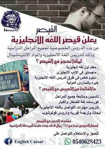 يعلن قيصر اللغه الانجليزيه
معلم اول لغه انجليزيه .
ماجستير طرق تدريس .
دبلوم خاص .
خبره بالمدارس الدوليه .
تاسيس ومتابعة جميع المراحل .
كورسات لغه للصغار والكبار .
تدريس مهارات التواصل باللغه الانجلي...