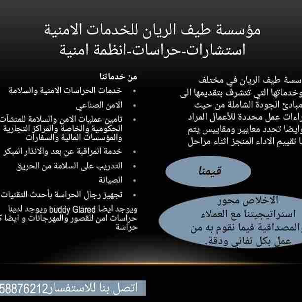 اذ كنت صاحب منشاه اومراكز تجاريه او مستشفى او مراكز تعلمية فانت تحتاج الى تأمين عمليات الامن الداخلي والخارجي لها سوا من السرقه - او الحرئق - او سطو - دخول غير مشروع خارج اوقات الدوام الرسمي لا سمح...