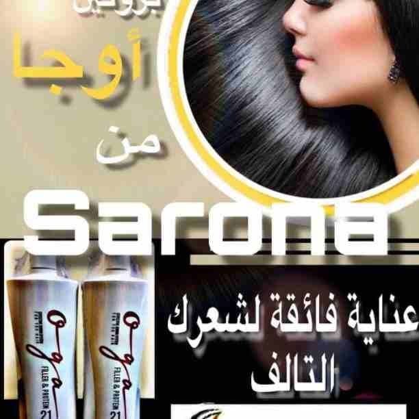 أكيد تاج المرأه شعرها 👧
علشان كدا عندنا الحل الصحي 😉
✳شركة سارونا لمستحضرات التجميل
تقدم لك :-
⭕ أوجااا⭕ بروتين من الزيوت الطبيعية
أفضل المنتجات للشعر😍😍 ومعاه كمان مجموعة العناية الكاملة بالشع...