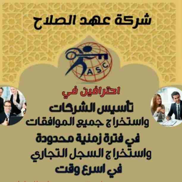 ✨عروض
✨مميزة
✨ وحصرية
الآن من شركة عهد الصلاح بالبحرين🇧🇭
نقوم بخدمات رجال الأعمال وأصحاب الشركات🤵🏻
تأسيس شركات📈
تخليص جميع المعاملات الحكومية 💳
إدارة أملاك الغير 🏢
إستخرا...