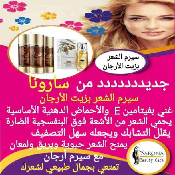 علشان صحة وجمال شعرك يهمنا
شركة سارونا لمستحضرات التجميل
تقدم لكى أفضل منتج لفرد الشعر بعيد عن الصالونات والوقت الي بنضيعه .
الآن ....🚫شامبو كاش 🚫
لفرد الشعر في أقل من ساعة
مش بس كدا يدوم لمدة...