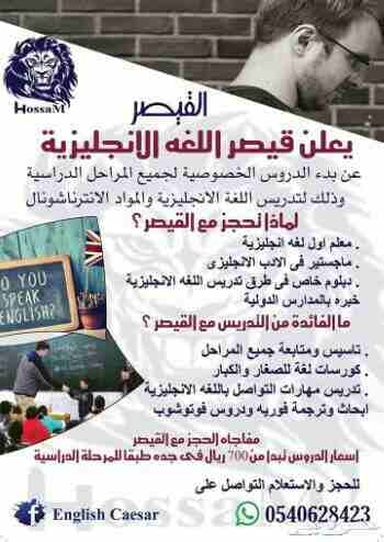 English instructor
ESL Teacher
Private teacher for all stages
يعلن قيصر اللغه الانجليزيه
معلم اول لغه انجليزيه .
ماجستير طرق تدريس .
دبلوم خاص .
خبره بالمدارس الدوليه .
تاسيس ومتابعة جميع المراحل...