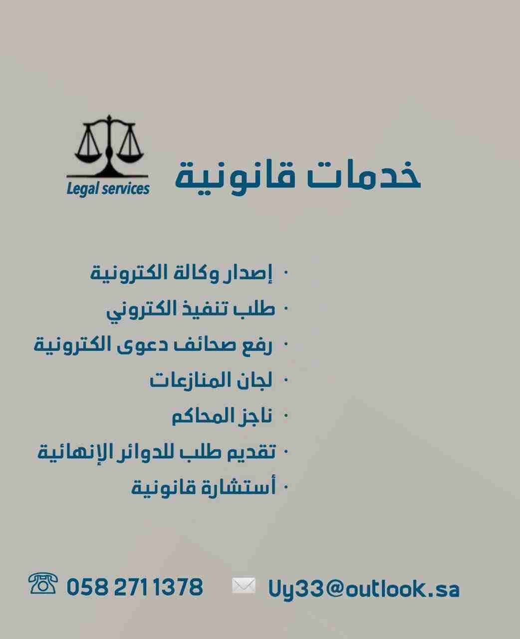 خدمات قانونية
