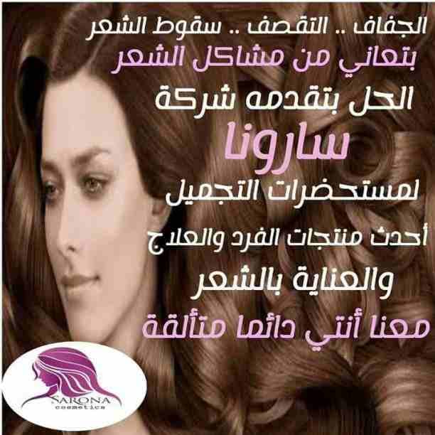 أكيد تاج المرأه شعرها 👧
علشان كدا عندنا الحل الصحي 😉
✳شركة سارونا لمستحضرات التجميل
تقدم لك :-
⭕ أوجااا⭕ بروتين من الزيوت الطبيعية
أفضل المنتجات للشعر😍😍 ومعاه كمان مجموعة العناية الكاملة بالشع...