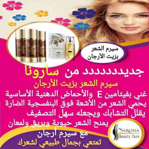 عندنا كل جديد و مميز 👏👏
💠لكل صالونات التجميل💠
👈من شركة سارونا لمستحضرات التجميل 😉
⭕أوجا فيلر+بروتين⭕
إسألي علي منتجات العناية الكاملة بالشعر .😍👩👩
التواصل خاص/ هند محمد