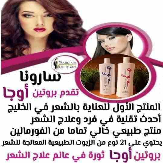 عندنا كل جديد و مميز 👏👏
💠لكل صالونات التجميل💠
👈من شركة سارونا لمستحضرات التجميل 😉
⭕أوجا فيلر+بروتين⭕
إسألي علي منتجات العناية الكاملة بالشعر .😍👩👩
التواصل خاص/ هند محمد