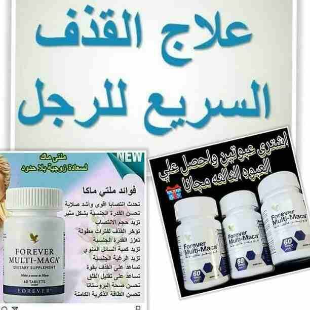 لراغبي السعادة الزوجية نقدم لكم👇
مالتي ماكا الحياه احلي واحلي👌
امن علي مرض السكر والضغط ياخذة اي سن💪
1- انتصاب اقوى وأشد صلابة
2- تحسن القدرة الجنسية بشكل مثير 👌
3-تزيد حجم الانتصاب و يطول القضيب...
