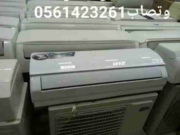 بيع وشراء واستبدال جميع المكيفات0561423261 والأجهزةالكهربيةالمستعملة لتواصل جوال0561423261 أو وتساب 0561423261 شراء مكيفات مستعمله كميه أو فردي إتصل بنا نصلك اينما كنت لتواصل جوال0561423261 مع التوصيل...