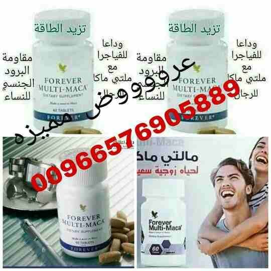 🔥مالتي ماكا الامريكي 🔥🔥
🔥لسعادة الزوجية🔥
خالي من اي كيماوية امن وطبيعي 100%💊
لايوجد لها اي اثار جانبية سلبية
مصرح به من وزارة الصحه ومعتمد دوليا وهيئة FDA العالمية للادوية💪
لطلب او الاستفسا...