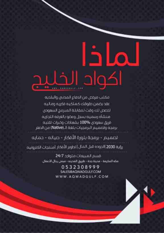 مبرمج تطبيقات في مدينة جده متوفر في خدمتك 24 ساعه
لديك مشروع او فكره او صاحب سجلات وتبي تتوسع بمجال عملك وتزيد مبيعاتك
وينقصك المبرمج الجيد او بالاخص الشريك التقني يتابع موقعك او تطبيقك صيانه وإدار...