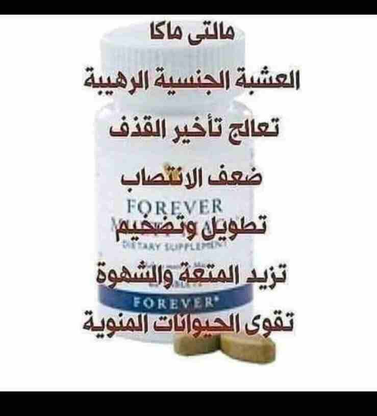 لراغبي السعادة الزوجية نقدم لكم👇
مالتي ماكا الحياه احلي واحلي👌
امن علي مرض السكر والضغط ياخذة اي سن💪
1- انتصاب اقوى وأشد صلابة
2- تحسن القدرة الجنسية بشكل مثير 👌
3-تزيد حجم الانتصاب و يطول القضيب...