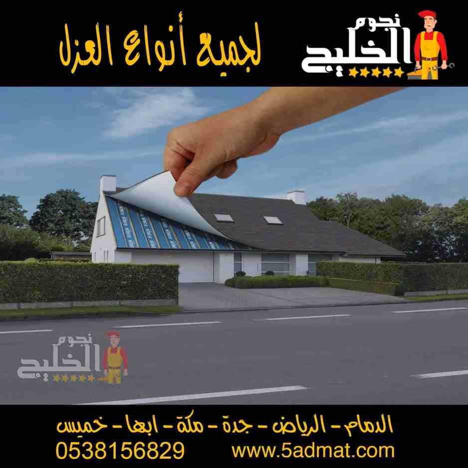افضل شركة عزل وتنظيف بالرياض ومكة
شركة عزل اسطح بالرياض
https://www.5admat.com/insulate-the-roofs-of-riyadh-company.html
مع التغيرات المناخية تتعرض الأسطح لكثير من المشكلات سواء تراكم مياه الأمطار...