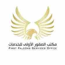 مكتب الصقور الاولى خدمة مراجعة السفارة السعودية بالرباط انهاء جميع الاجراءات القنصلية والتاشيرات
انهاء اجراءات تاشيرات العمل للعمالة المنزلية والعمالة المهنية
و انهاء اجراءات تاشيرات الزيارة التج...
