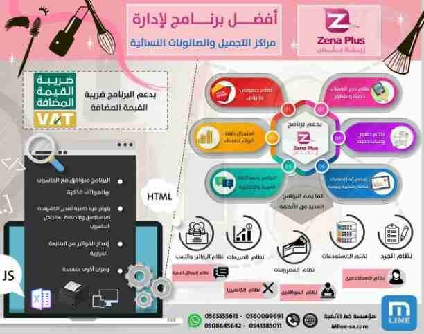 أفضل وأسهل #برنامج لإدارة #المشاغل النسائية
دعم فني متواصل
وعلى مدار 24 ساعة
خدمات ما بعد البيع
البرنامج مناسب لإدارة كافة أحتياج #الصوالين ومراكز #التجميل
سهولة في الاداء
وبساطة في الاستخدام
مما...