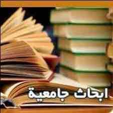 خدمات للمعلمين والطلاب
نقوم بادخال البيانات word(كتابه الامتحانات)،اكسيل لأي بيانات عربي، انجلش، رموز رياضيه، معادلات كيمائيه، فرنسي والخ....
وإعداد البحوث الجامعيه، حل الواجبات والتقارير في كل التخصص...