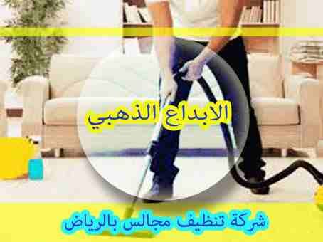 أفضل شركة تنظيف بالرياض
الكثير يعاني من عملية التنظيف وتراكم البكتريا والميكروبات والجراثيم داخل الشقق والمنازل
والفلل والمجالس وأيضا في الخزانات، والبكتريا التي تتواجد في تلك الأماكن ولا يتم تنظيفها...