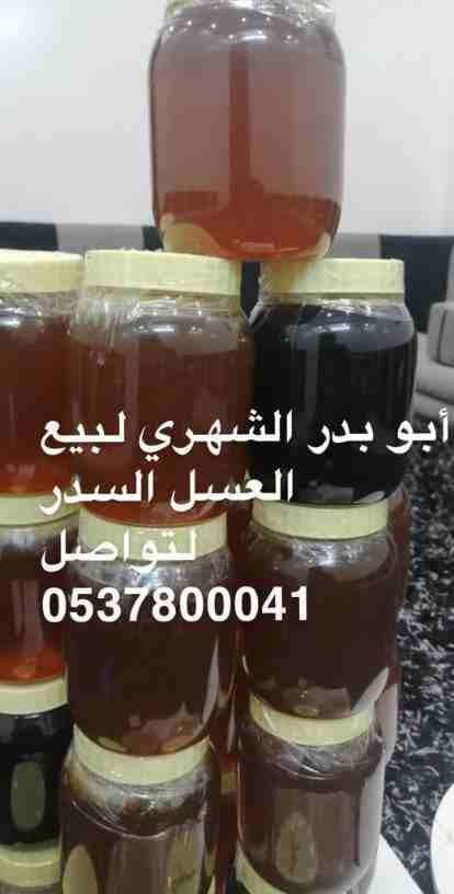 أعرض لكم من مناحل ابوبدر الشهري عسل من جبال بني شهر ( فرواع)<..<br> تتميز المنطقه بالطبيعه الخلابه وكثرة أشجار السدر والاشجار الاخرى عسل ذمه وأمانه والحمدلله كل عملائي لهم ردود ايجابيه ا...