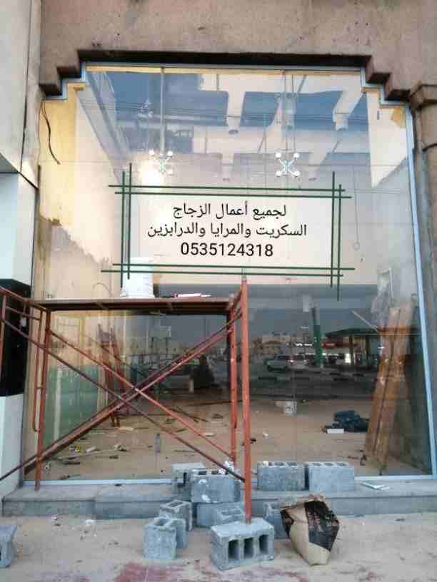 توريد وتركيب جميع اعمال الزجاج السكريت والمرايا والدرابزين فك ونقل وتعديل المكاتب والواجهات تنفيذ جميع مجالات ومشاريع الزجاج السكريت-شعارنا الدقه في العمل والمواعيد وانجاز العمل باسرع وقت بأذن الله