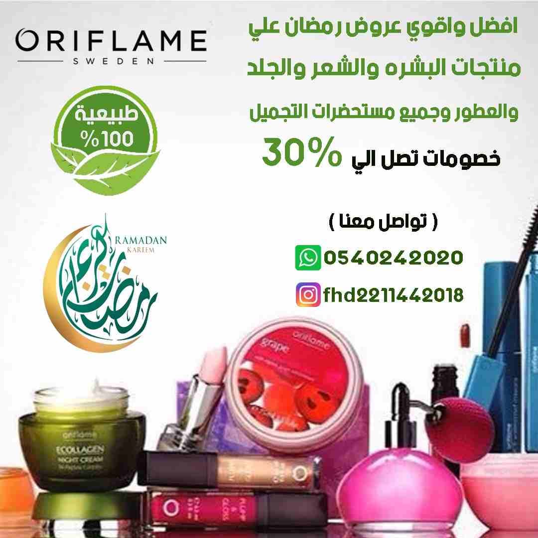 افضل واقوي عروض رمضان علي منتجات البشرة والشعر و الجلد والعطور وجميع مستحضرات التجميل
خصومات تصل الي ٣٠%
تواصل معنا
واتساب 0540242020
انستجرام fhd2211442018