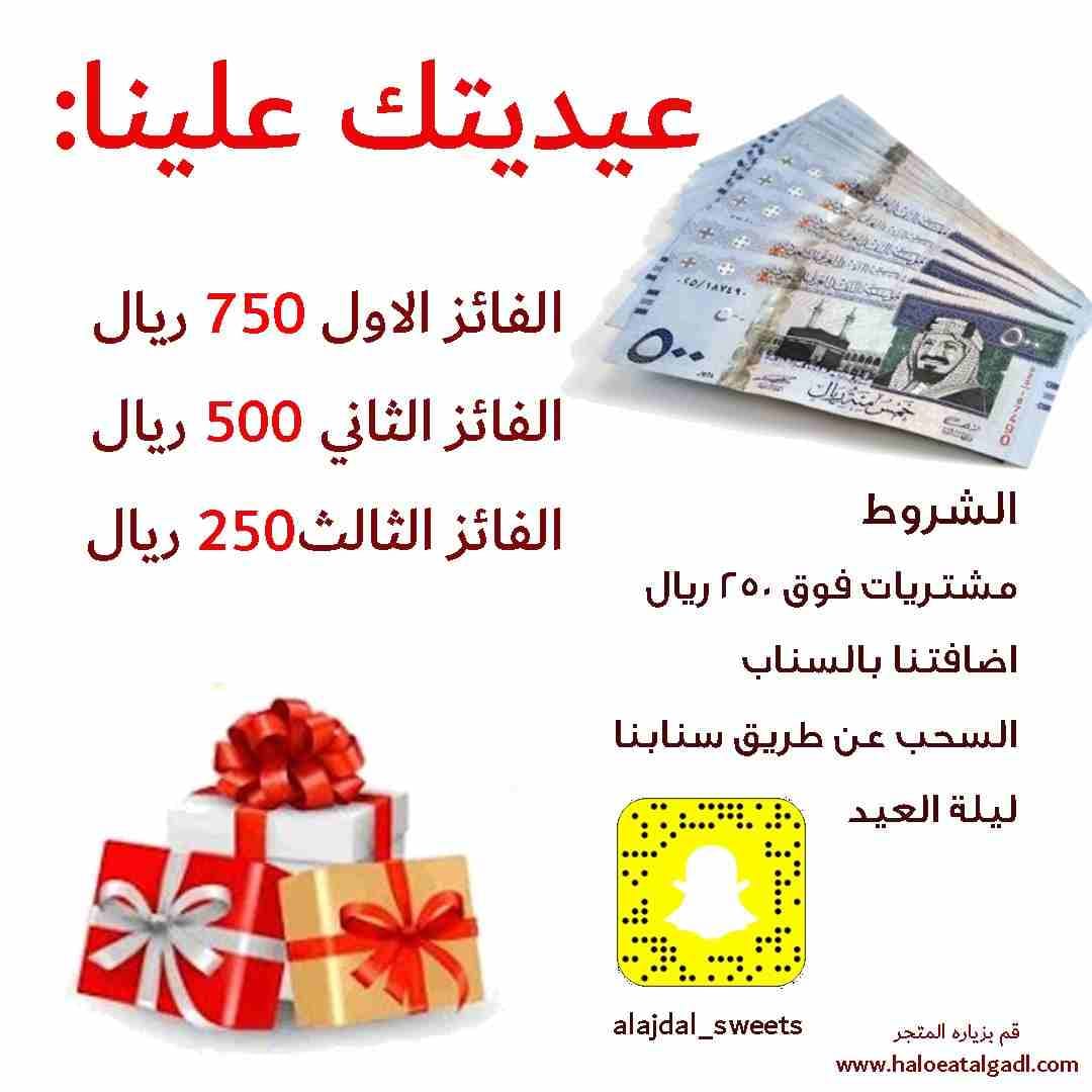الاجدل للحلويات والمكسرات اقوي عروض العيد
سمن بقري بلدي شغل منزلي
قهوة القشيري بيشه الاصلية بالهيل والزعفران
علب هدايا العيد لإسعاد طفلك
حلوي العيد
كبسولات قهوة ستارباكس
بوكسات شوكولاتة العيد مستوردة...