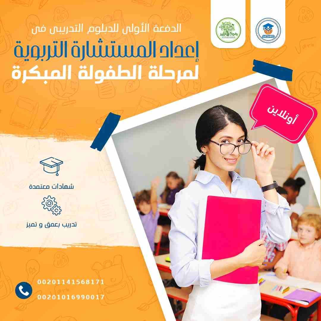 المنحة الشاملة للماجستير المهنى للصحة النفسية
و مفاجأة معه .. دبلوم تدريبى لإعداد المستشار الأسرى و التربوى
حصريا من واحة التميز للتدريب - عرض شهر رمضان و عيد الفطر المبارك
الأقوى فى مصر و الوطن ال...