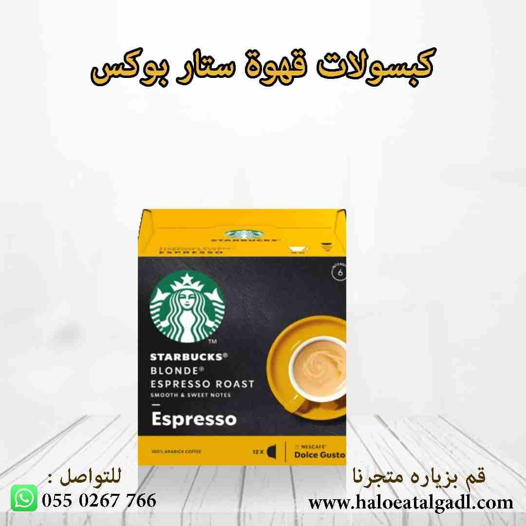 الاجدل للحلويات والمكسرات اقوي عروض العيد
سمن بقري بلدي شغل منزلي
قهوة القشيري بيشه الاصلية بالهيل والزعفران
علب هدايا العيد لإسعاد طفلك
حلوي العيد
كبسولات قهوة ستارباكس
بوكسات شوكولاتة العيد مستوردة...